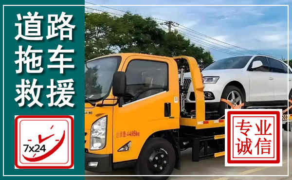 枣强拖车救援,汽车救援拖车电话